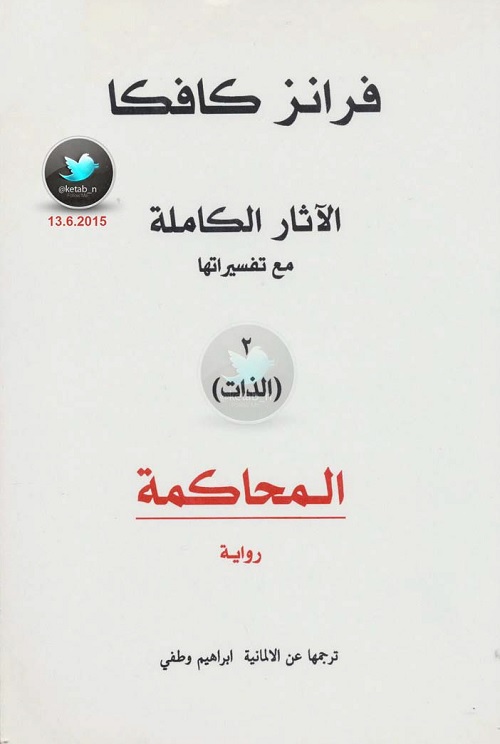 الآثار الكاملة مع تفسيراتها - الذات
